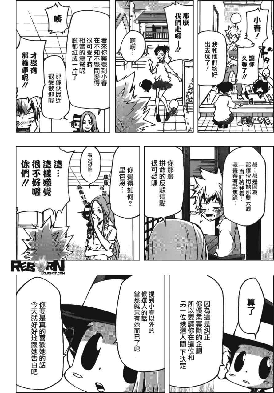 《家庭教师》漫画最新章节第407话 究极的选择免费下拉式在线观看章节第【13】张图片