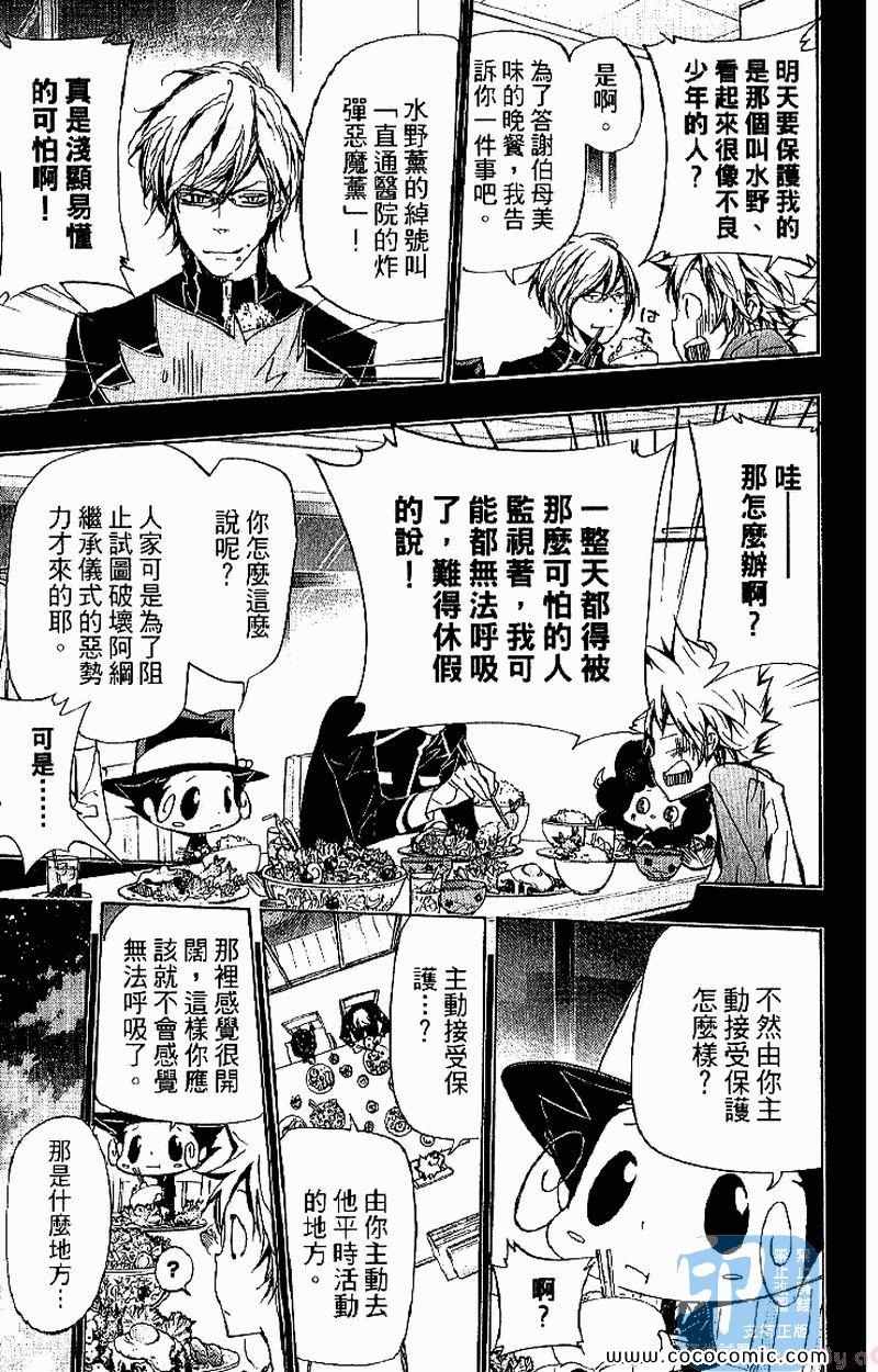 《家庭教师》漫画最新章节第31卷免费下拉式在线观看章节第【9】张图片