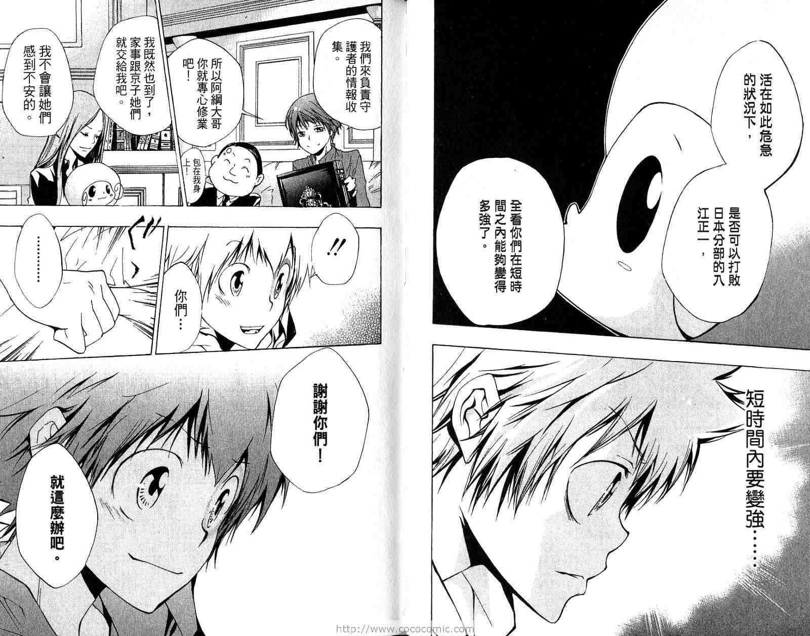 《家庭教师》漫画最新章节第18卷免费下拉式在线观看章节第【28】张图片