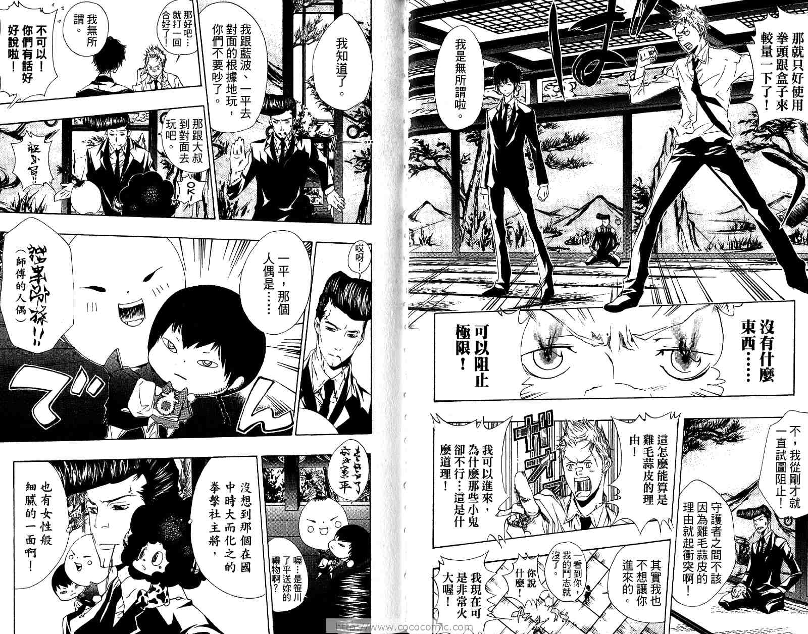 《家庭教师》漫画最新章节第19卷免费下拉式在线观看章节第【61】张图片