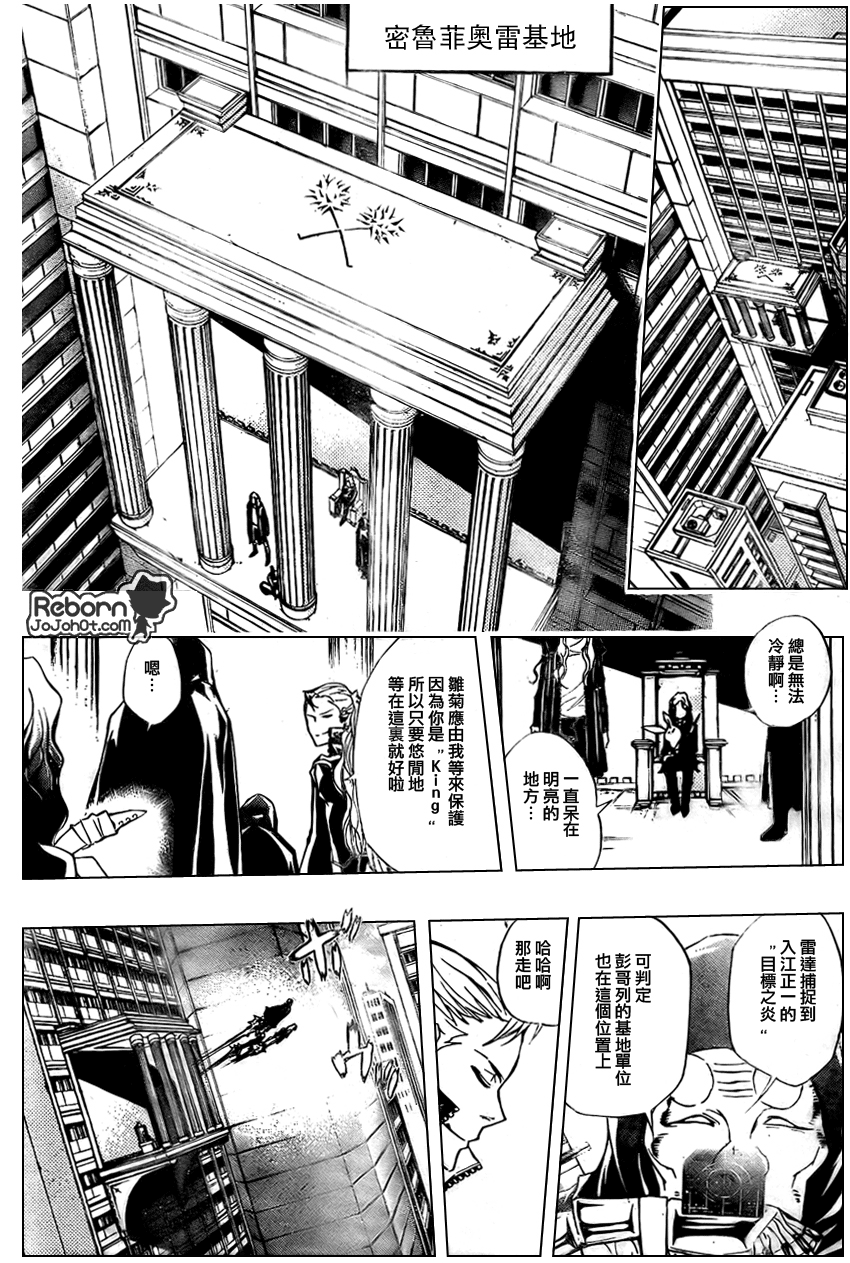 《家庭教师》漫画最新章节第243话免费下拉式在线观看章节第【6】张图片