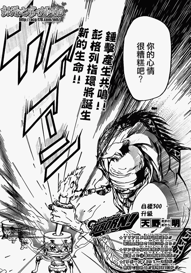 《家庭教师》漫画最新章节第300话免费下拉式在线观看章节第【3】张图片