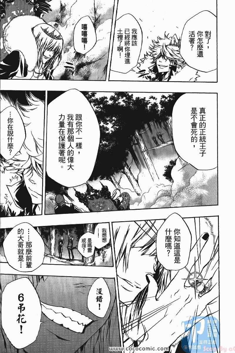 《家庭教师》漫画最新章节第24卷免费下拉式在线观看章节第【121】张图片