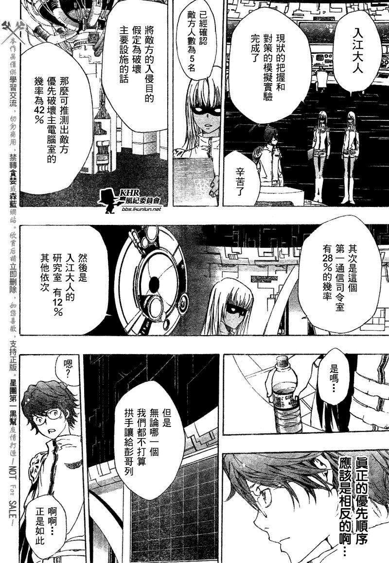 《家庭教师》漫画最新章节第185话免费下拉式在线观看章节第【10】张图片