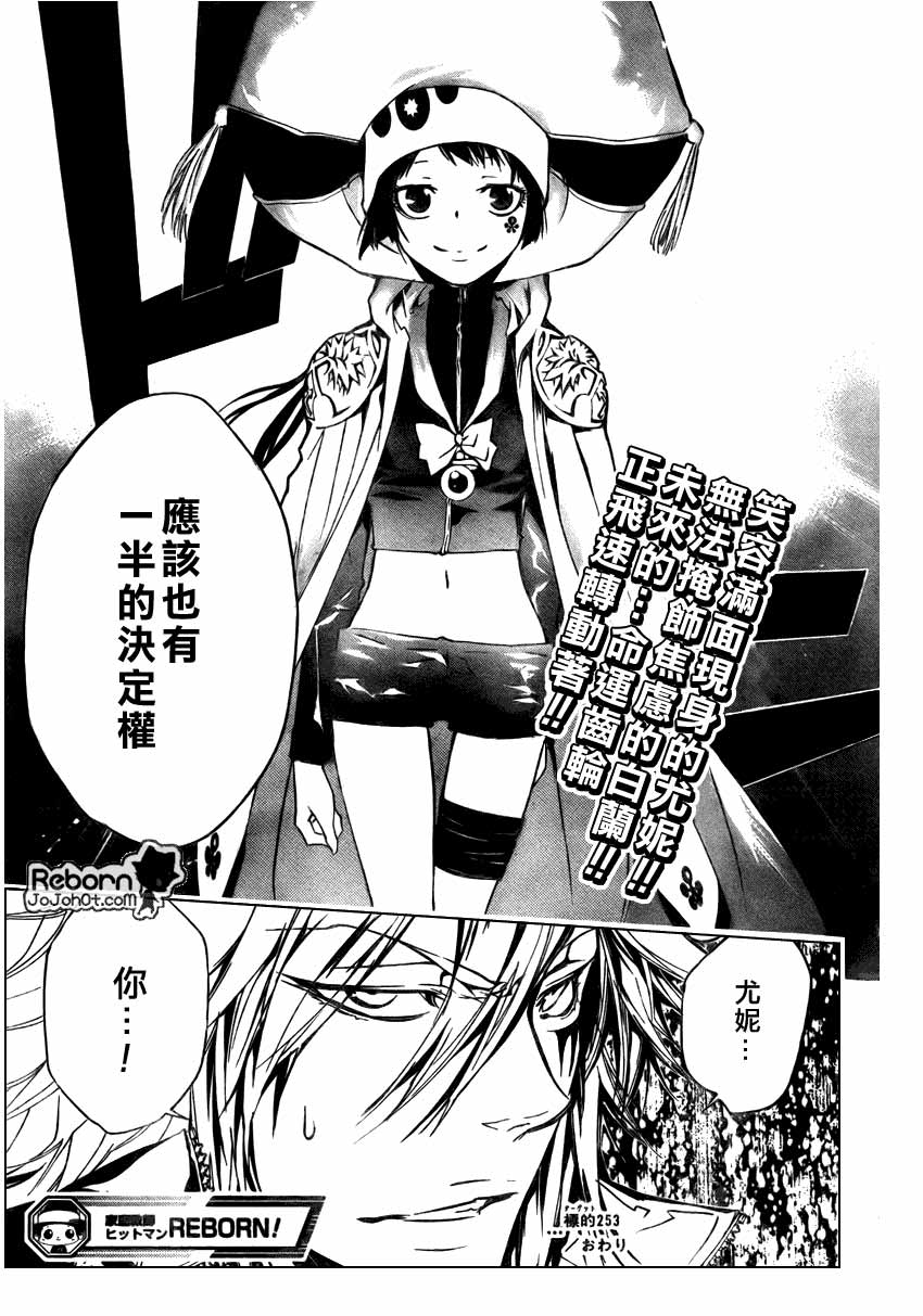 《家庭教师》漫画最新章节第253话免费下拉式在线观看章节第【17】张图片