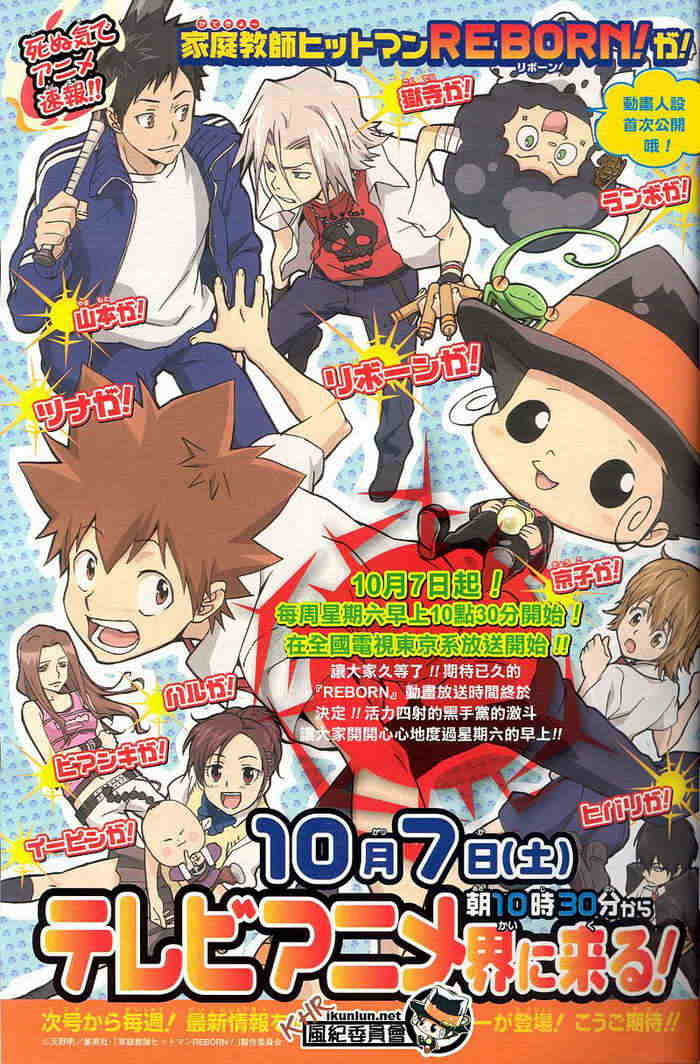 《家庭教师》漫画最新章节第108-116话免费下拉式在线观看章节第【82】张图片