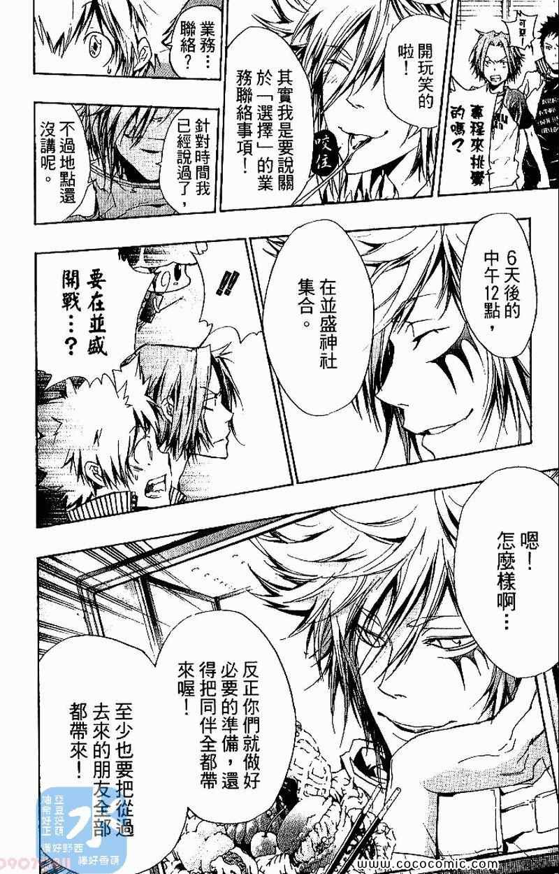 《家庭教师》漫画最新章节第26卷免费下拉式在线观看章节第【14】张图片