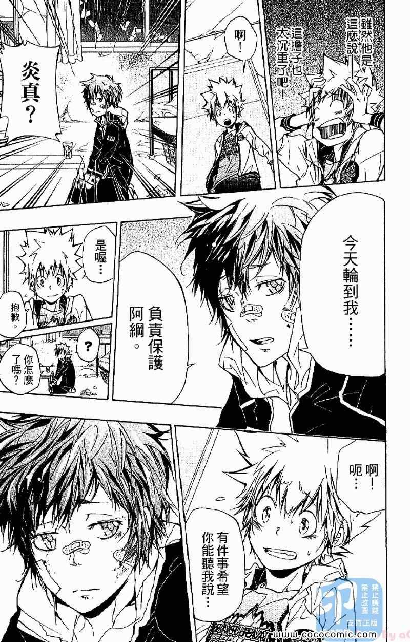 《家庭教师》漫画最新章节第31卷免费下拉式在线观看章节第【59】张图片