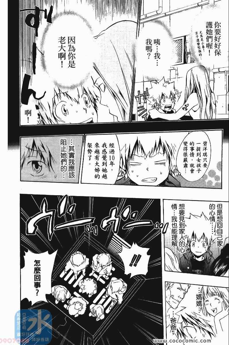 《家庭教师》漫画最新章节第25卷免费下拉式在线观看章节第【74】张图片