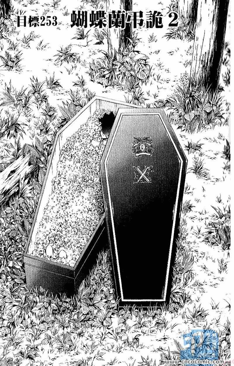 《家庭教师》漫画最新章节第27卷免费下拉式在线观看章节第【97】张图片