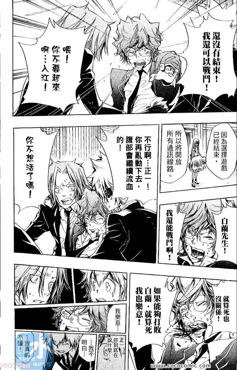 《家庭教师》漫画最新章节第27卷免费下拉式在线观看章节第【80】张图片