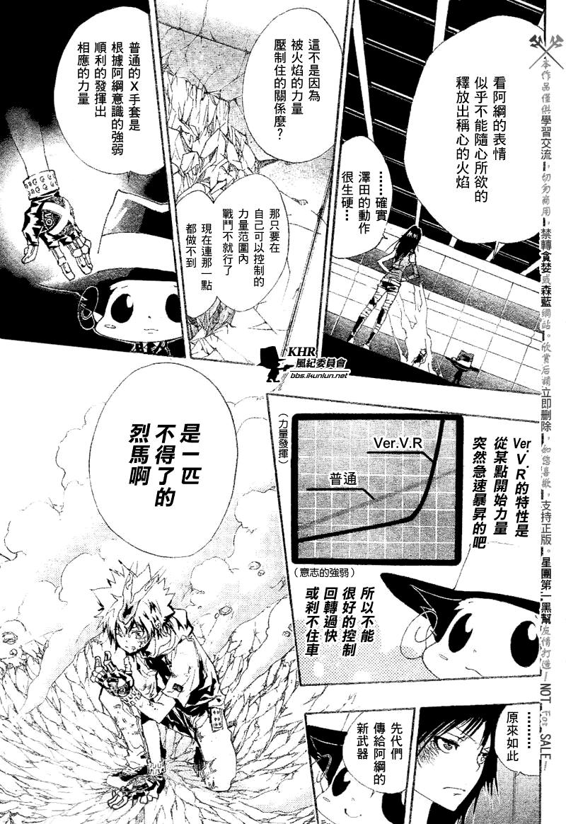 《家庭教师》漫画最新章节第159话免费下拉式在线观看章节第【13】张图片