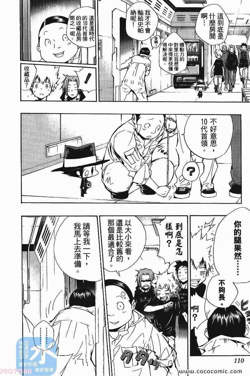 《家庭教师》漫画最新章节第25卷免费下拉式在线观看章节第【110】张图片