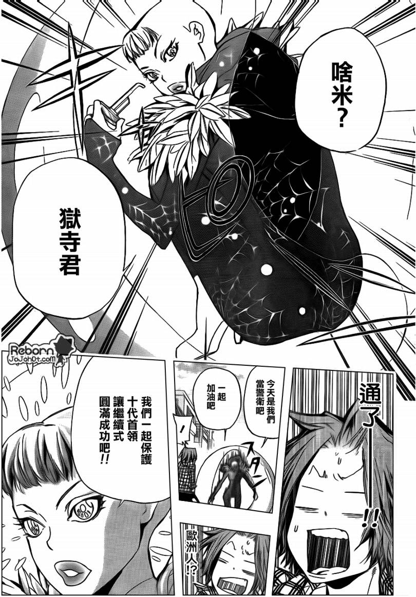 《家庭教师》漫画最新章节第290话免费下拉式在线观看章节第【15】张图片