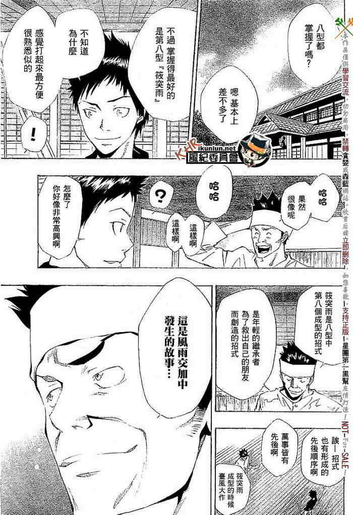 《家庭教师》漫画最新章节第108-116话免费下拉式在线观看章节第【66】张图片