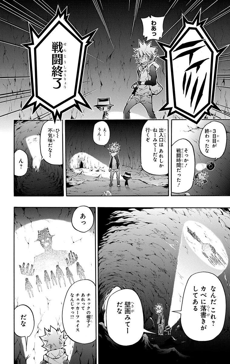 《家庭教师》漫画最新章节第40卷免费下拉式在线观看章节第【80】张图片