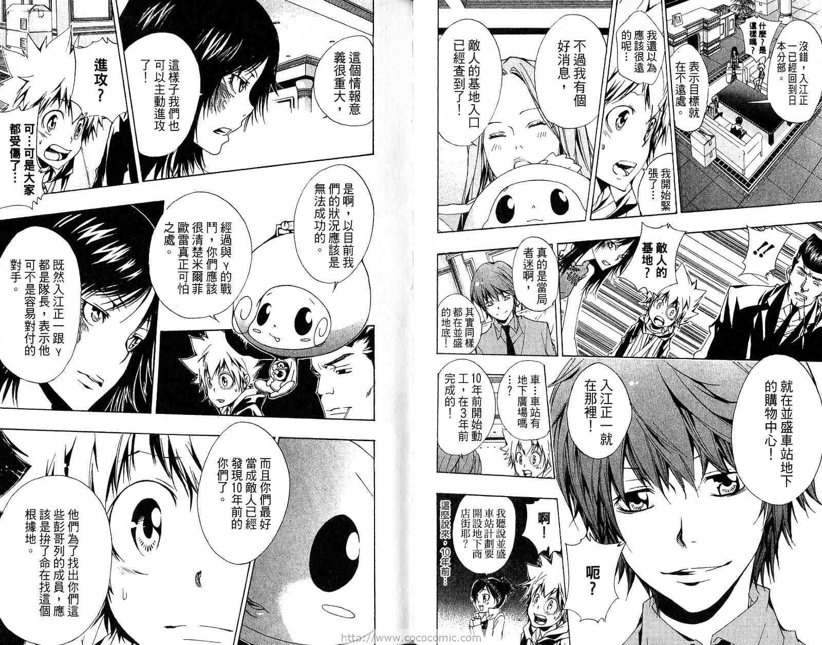 《家庭教师》漫画最新章节第18卷免费下拉式在线观看章节第【27】张图片