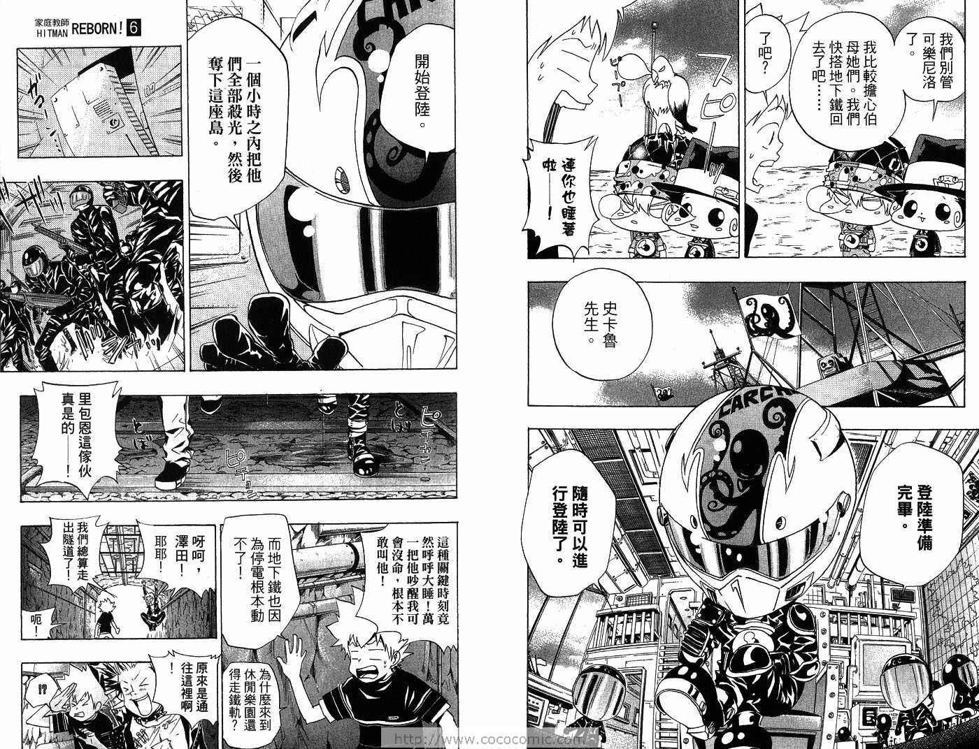 《家庭教师》漫画最新章节第6卷免费下拉式在线观看章节第【79】张图片