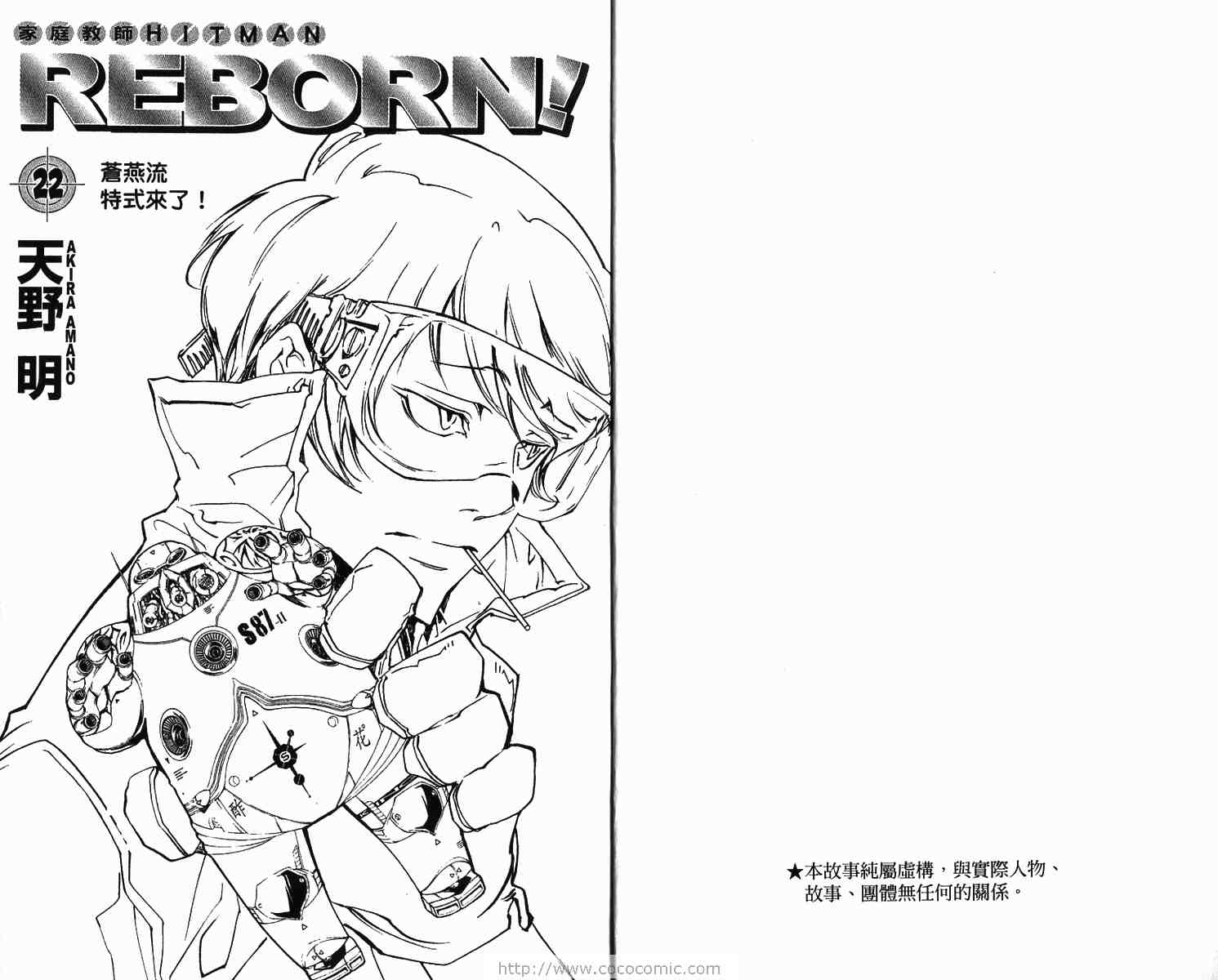 《家庭教师》漫画最新章节第22卷免费下拉式在线观看章节第【6】张图片