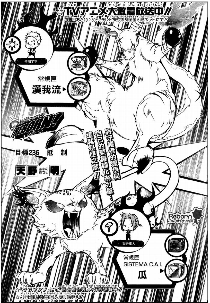 《家庭教师》漫画最新章节第236话免费下拉式在线观看章节第【1】张图片