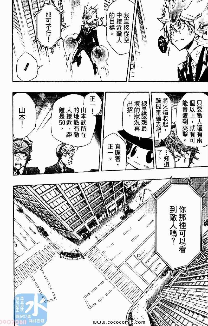 《家庭教师》漫画最新章节第26卷免费下拉式在线观看章节第【150】张图片