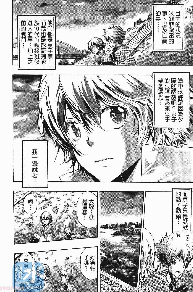 《家庭教师》漫画最新章节第25卷免费下拉式在线观看章节第【198】张图片