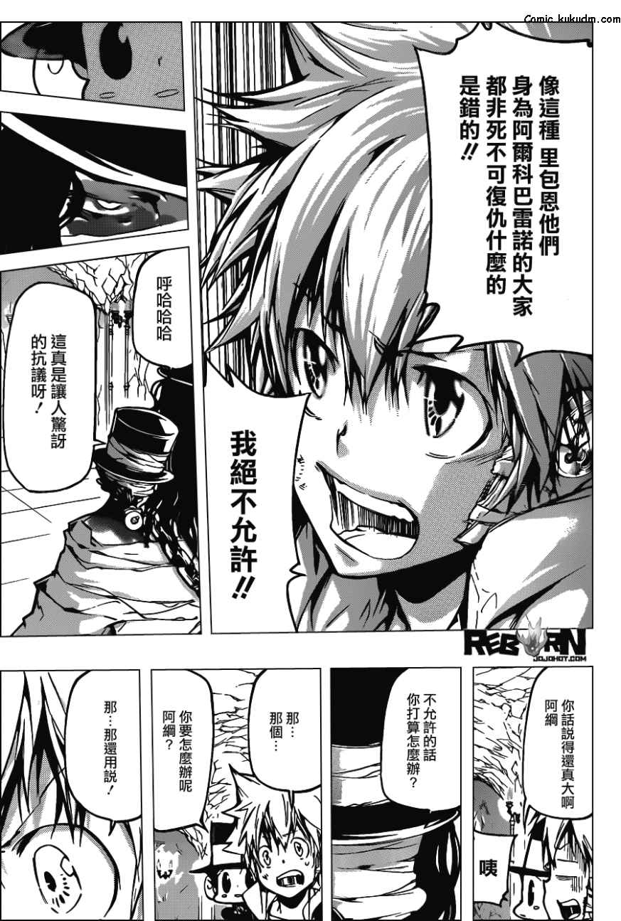 《家庭教师》漫画最新章节第387话 里包恩的疑问免费下拉式在线观看章节第【13】张图片