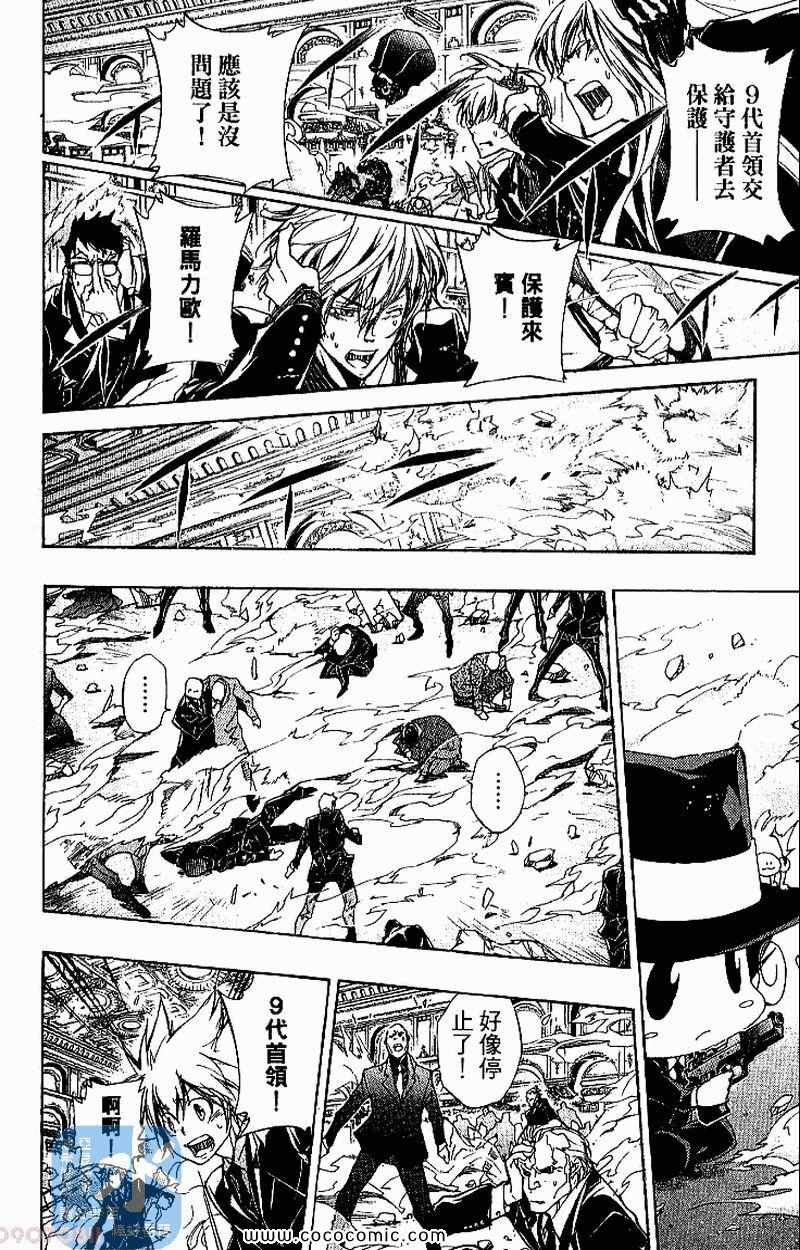 《家庭教师》漫画最新章节第31卷免费下拉式在线观看章节第【140】张图片