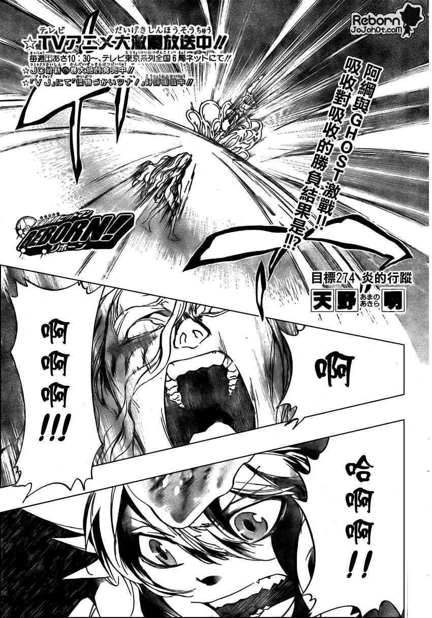 《家庭教师》漫画最新章节第274话免费下拉式在线观看章节第【1】张图片