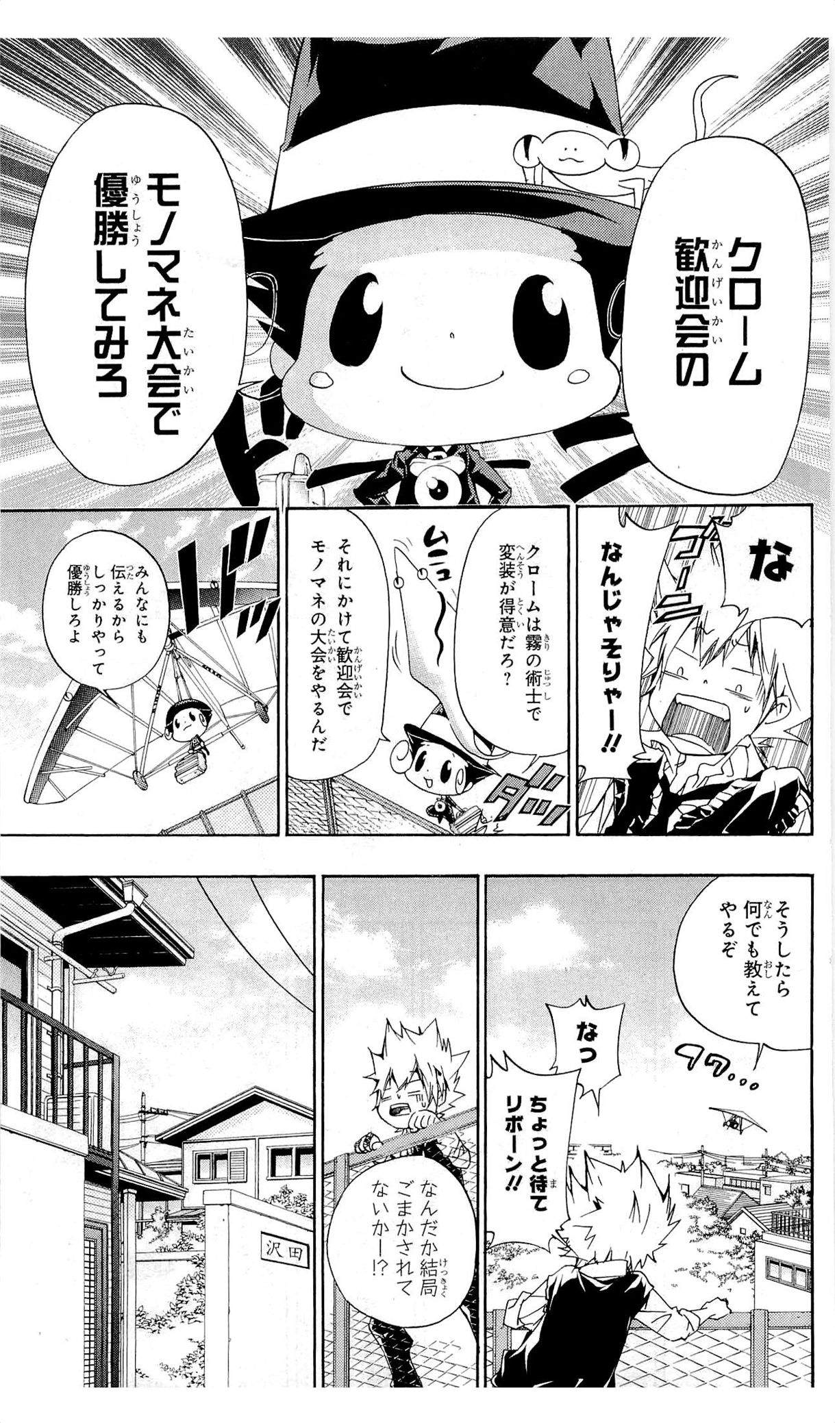 《家庭教师》漫画最新章节第36卷免费下拉式在线观看章节第【150】张图片