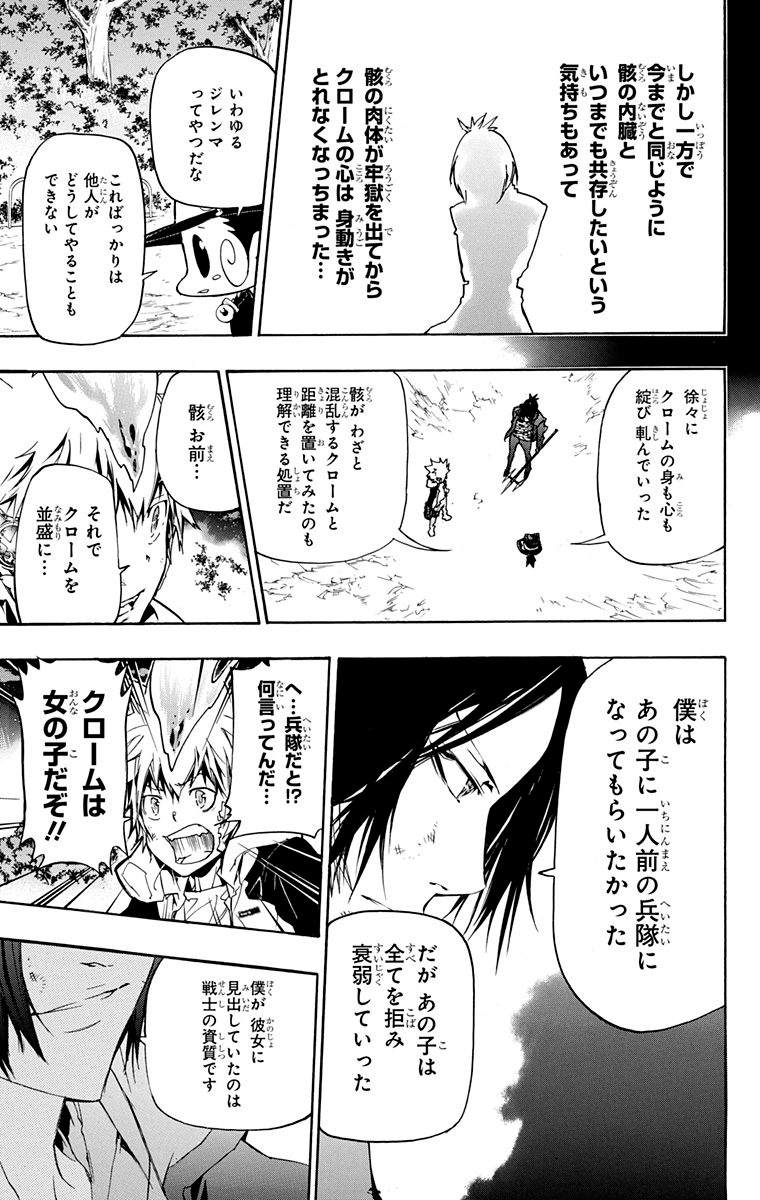 《家庭教师》漫画最新章节第40卷免费下拉式在线观看章节第【35】张图片