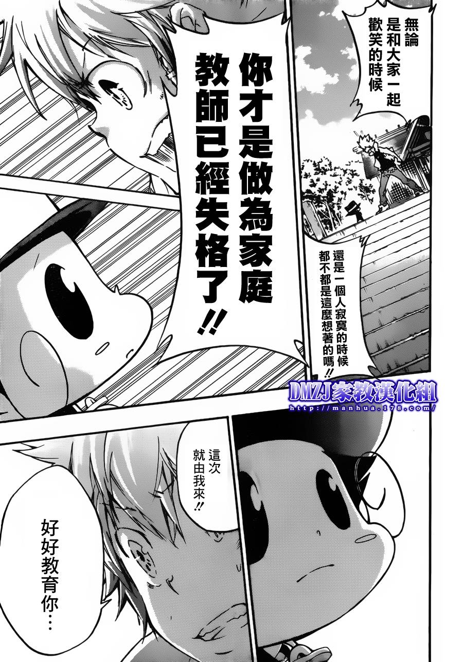 《家庭教师》漫画最新章节第390话 家庭教师失格免费下拉式在线观看章节第【16】张图片