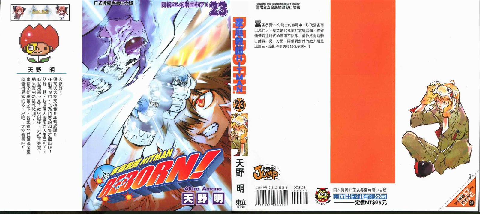 《家庭教师》漫画最新章节第23卷免费下拉式在线观看章节第【1】张图片