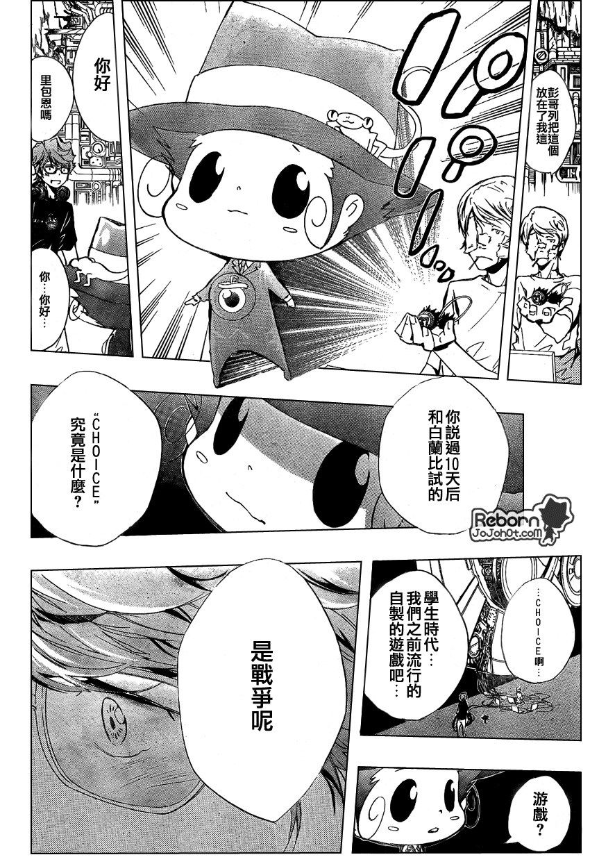 《家庭教师》漫画最新章节第230话免费下拉式在线观看章节第【12】张图片