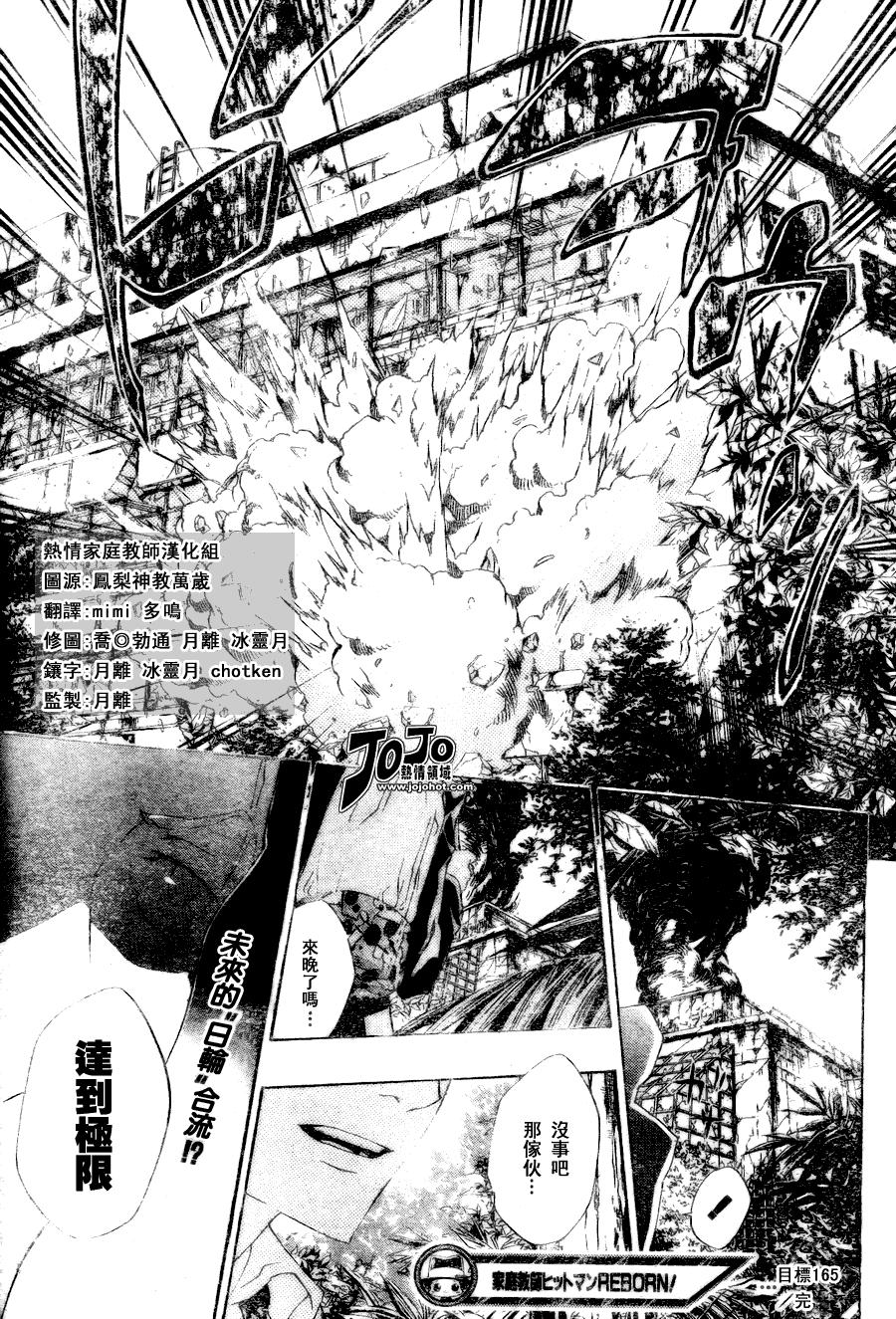 《家庭教师》漫画最新章节第165话免费下拉式在线观看章节第【17】张图片