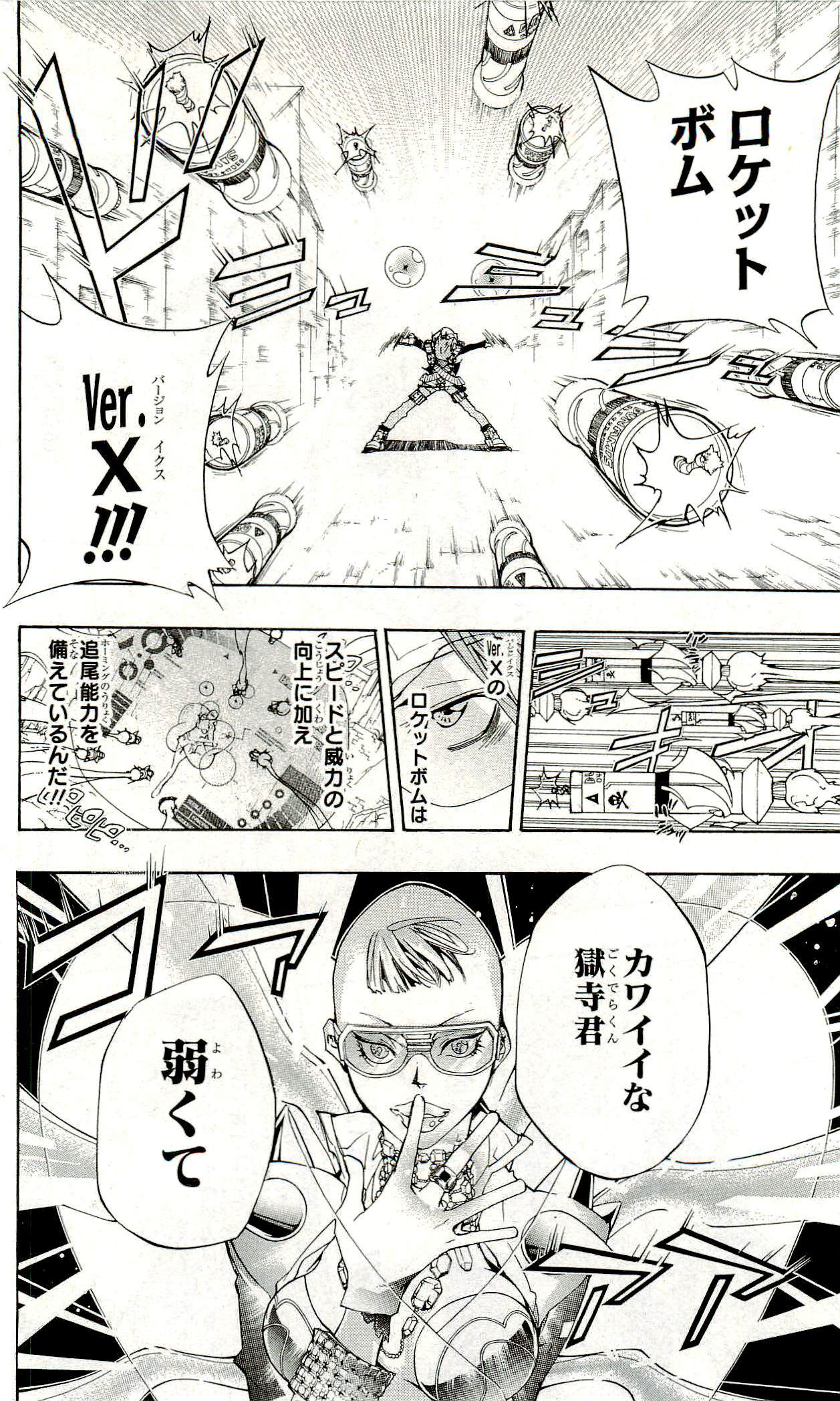 《家庭教师》漫画最新章节第33卷免费下拉式在线观看章节第【85】张图片