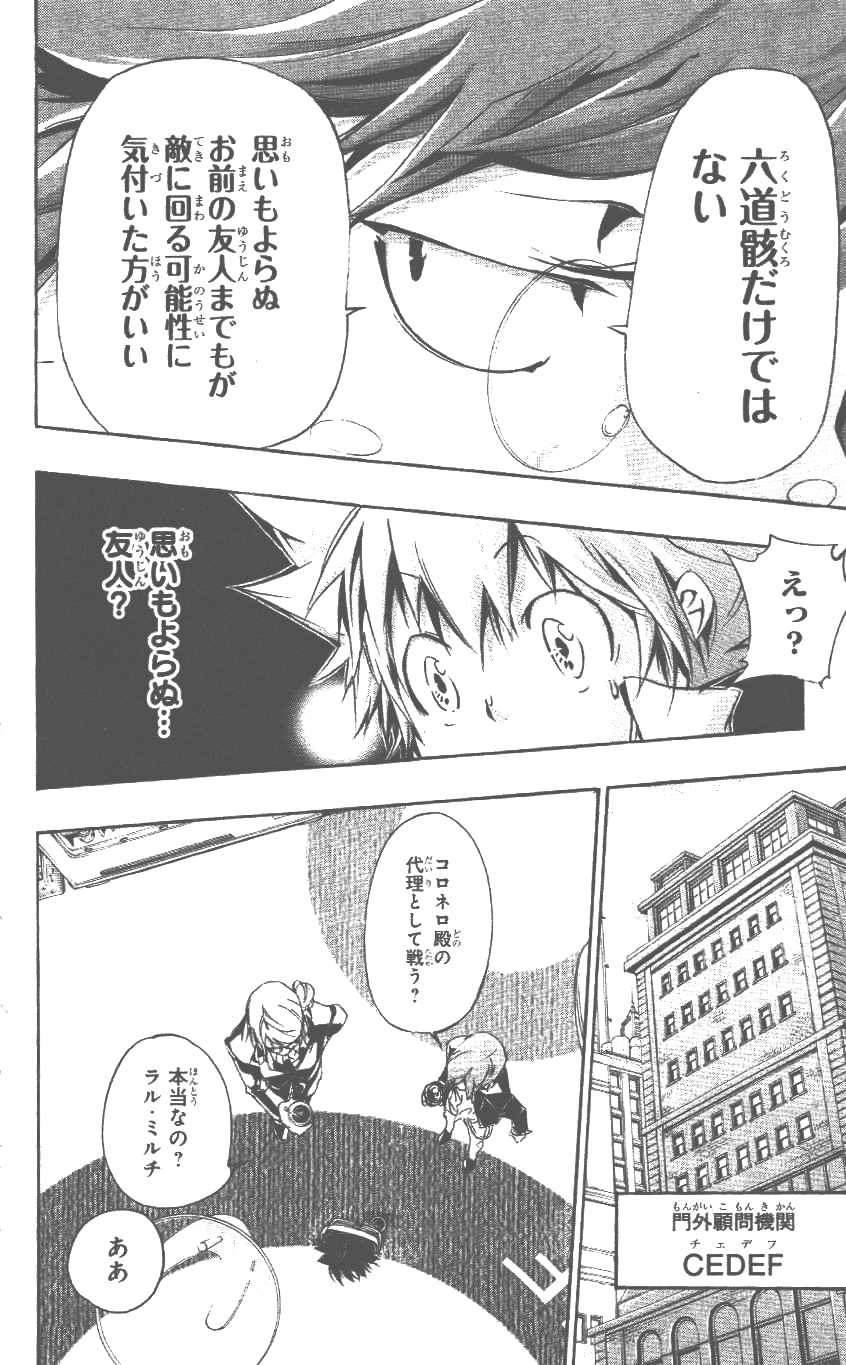 《家庭教师》漫画最新章节第37卷免费下拉式在线观看章节第【49】张图片