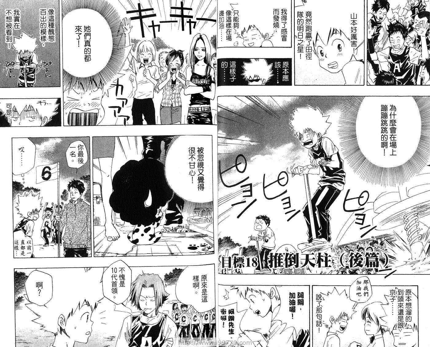 《家庭教师》漫画最新章节第3卷免费下拉式在线观看章节第【17】张图片