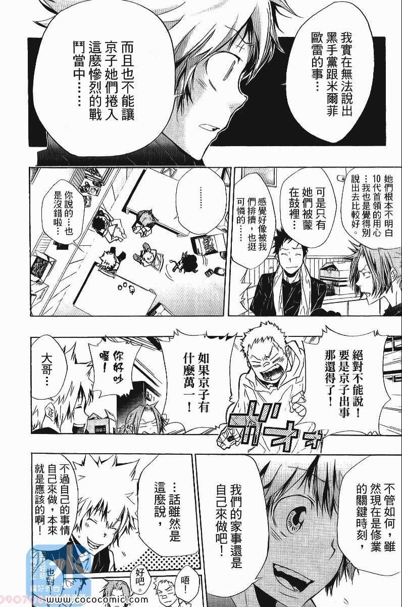 《家庭教师》漫画最新章节第25卷免费下拉式在线观看章节第【186】张图片