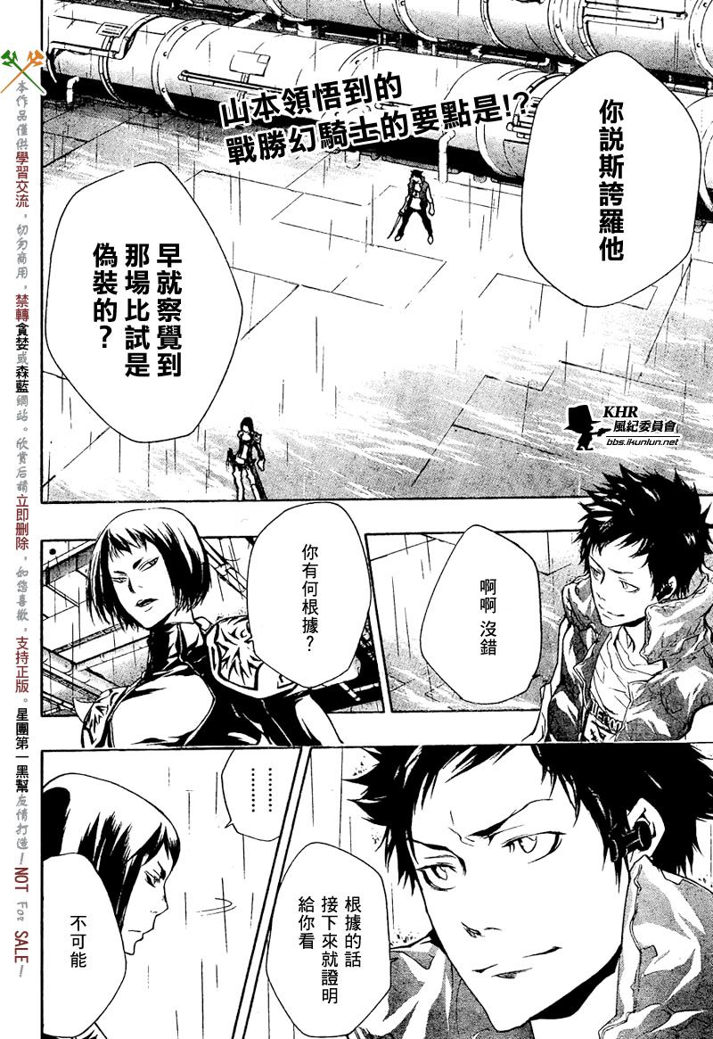 《家庭教师》漫画最新章节第200话免费下拉式在线观看章节第【2】张图片