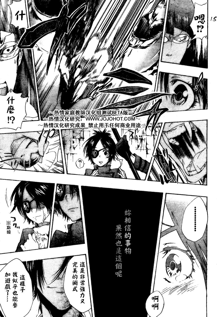 《家庭教师》漫画最新章节第164话免费下拉式在线观看章节第【15】张图片