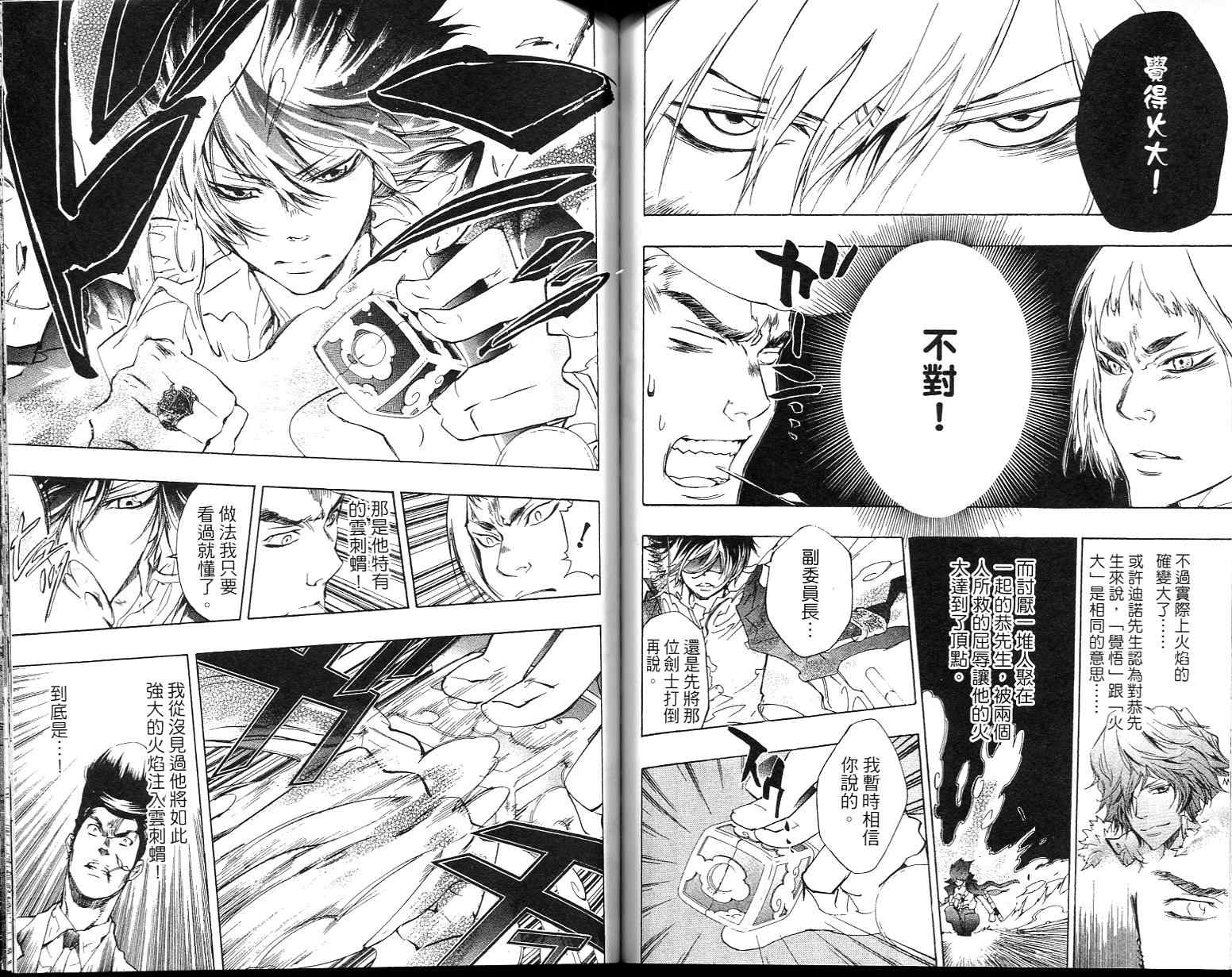 《家庭教师》漫画最新章节第23卷免费下拉式在线观看章节第【45】张图片