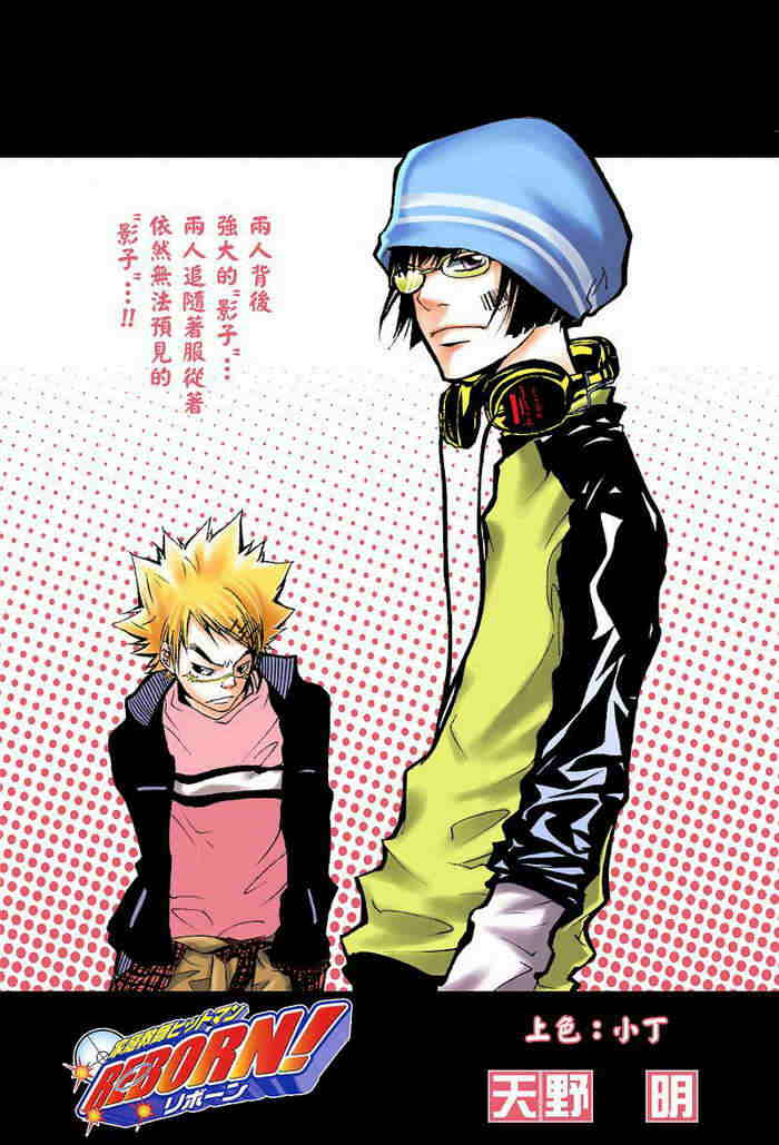 《家庭教师》漫画最新章节第108-116话免费下拉式在线观看章节第【122】张图片