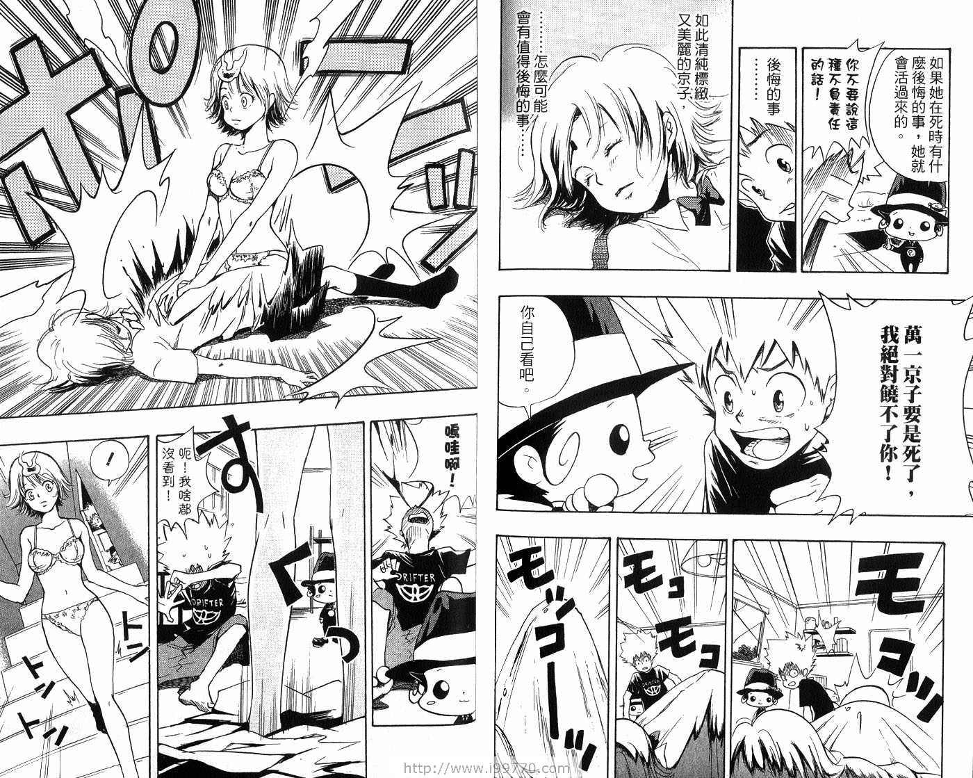 《家庭教师》漫画最新章节第1卷免费下拉式在线观看章节第【82】张图片