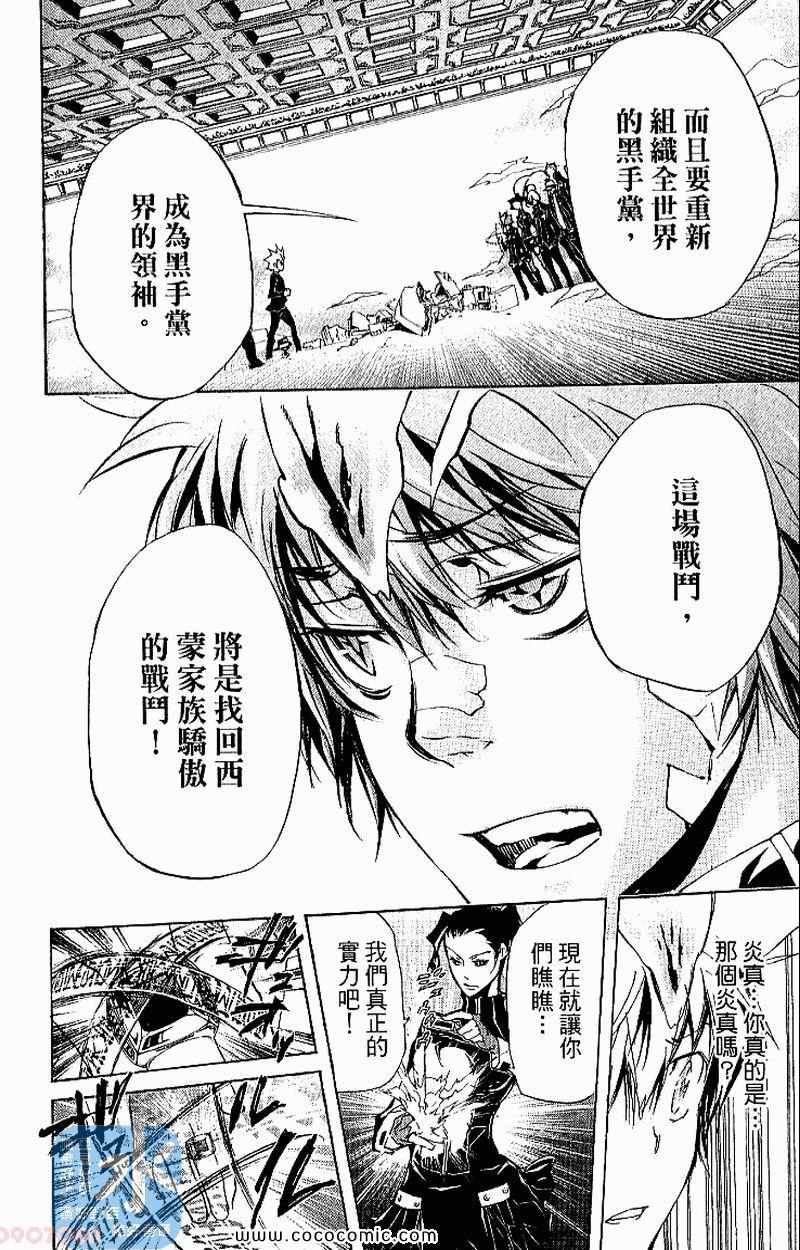 《家庭教师》漫画最新章节第31卷免费下拉式在线观看章节第【164】张图片