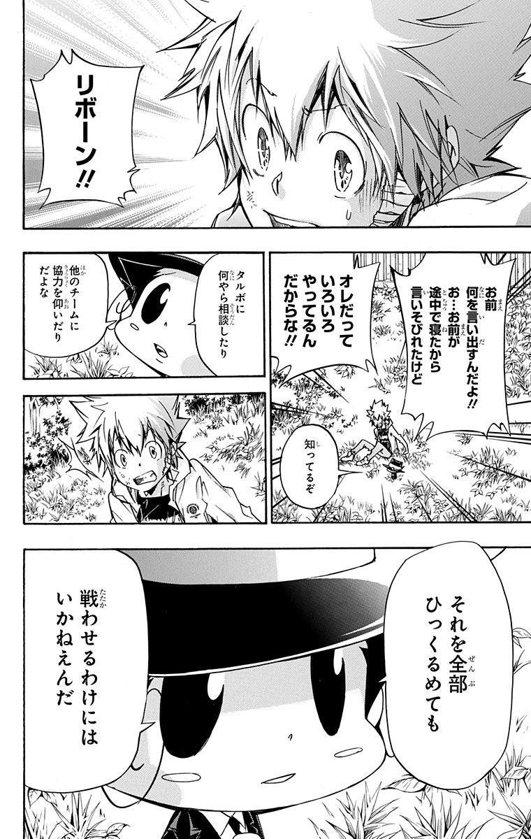 《家庭教师》漫画最新章节第41卷免费下拉式在线观看章节第【30】张图片