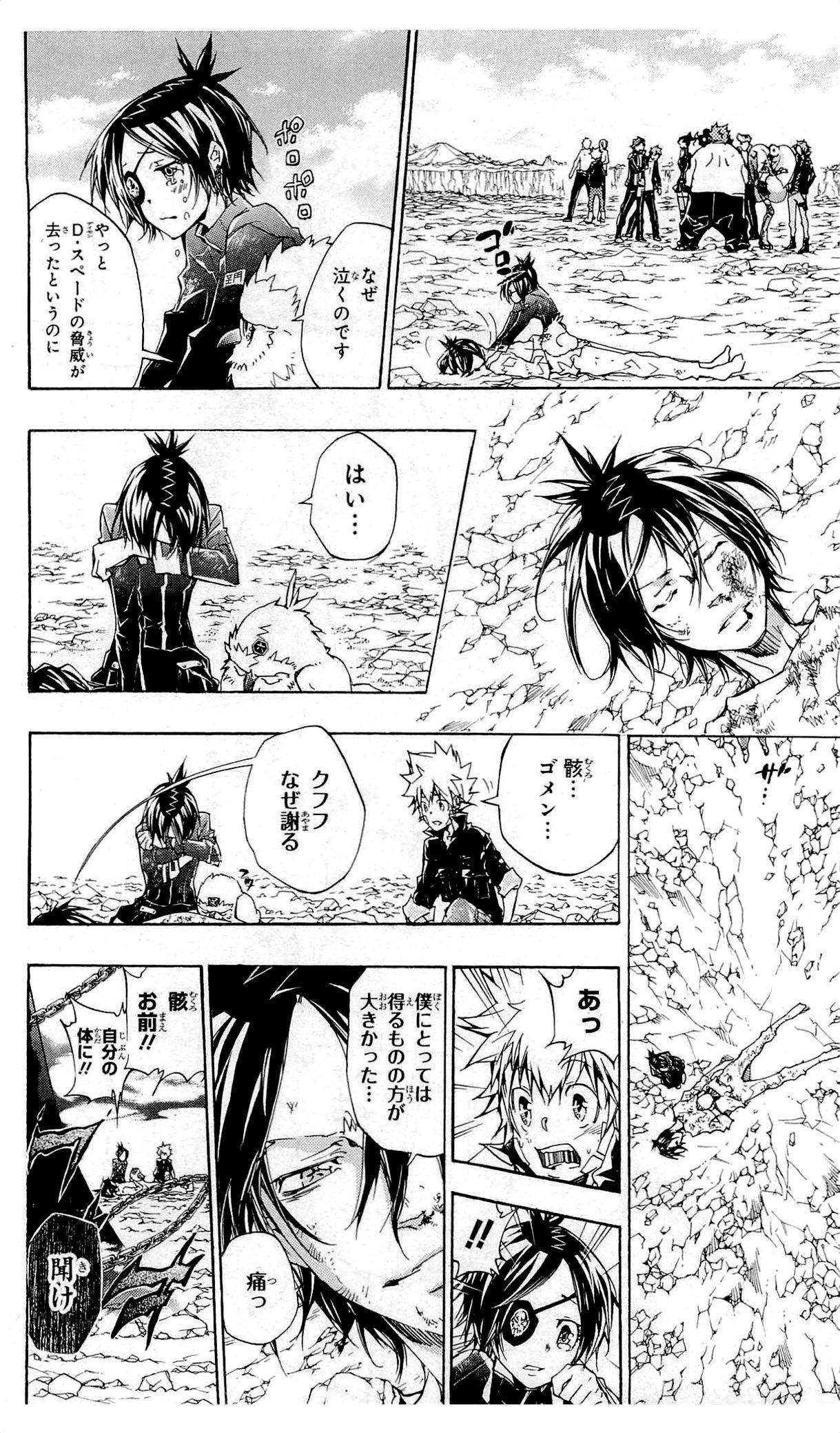 《家庭教师》漫画最新章节第36卷免费下拉式在线观看章节第【79】张图片