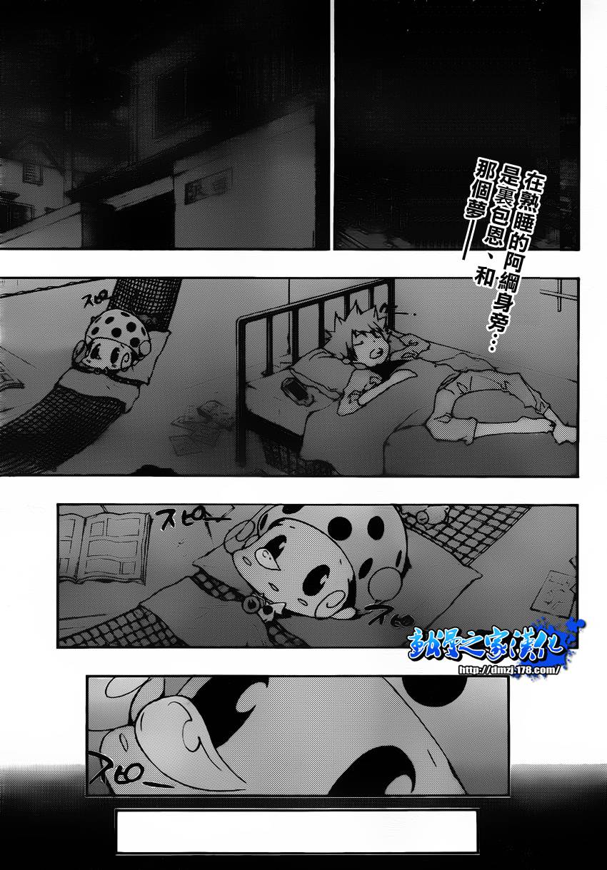 《家庭教师》漫画最新章节第350话 恶梦免费下拉式在线观看章节第【3】张图片