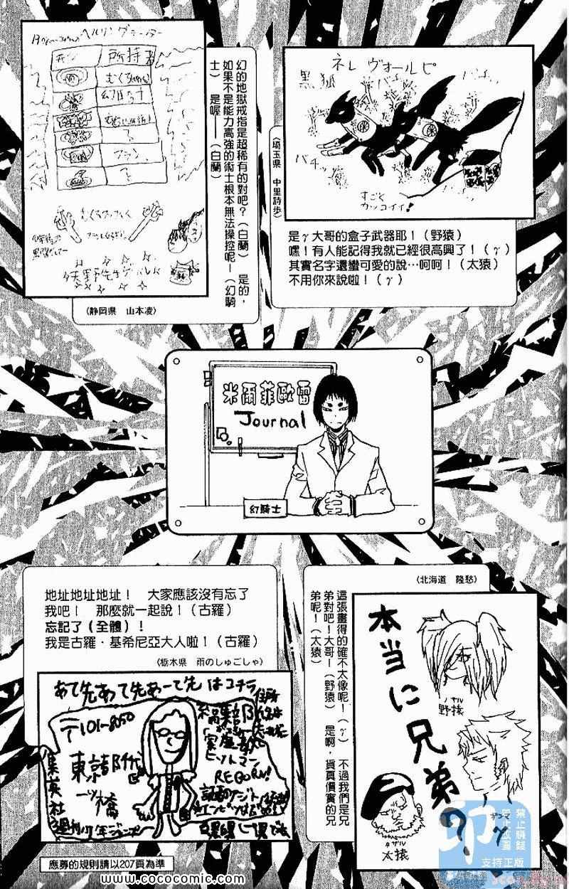 《家庭教师》漫画最新章节第26卷免费下拉式在线观看章节第【199】张图片