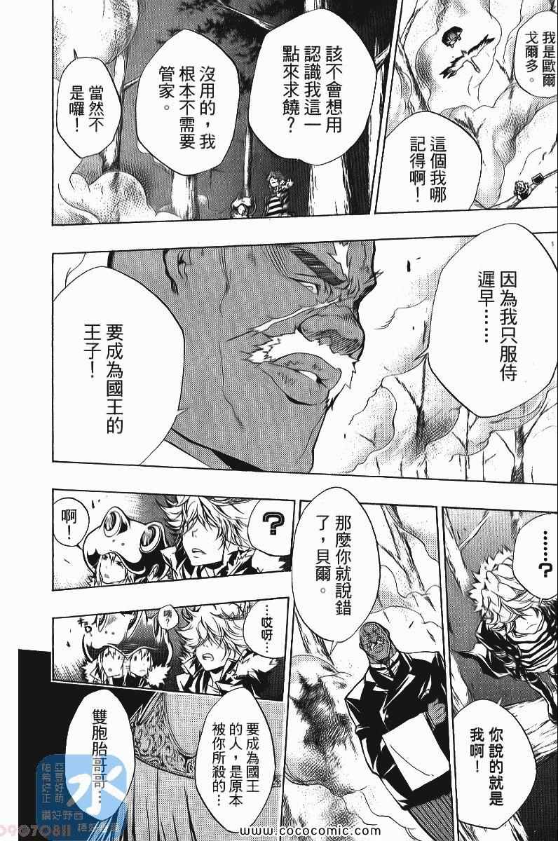 《家庭教师》漫画最新章节第24卷免费下拉式在线观看章节第【112】张图片